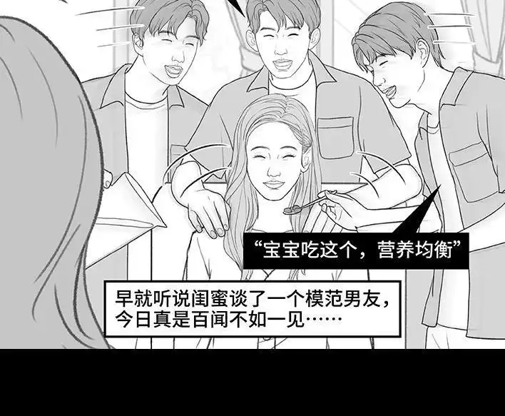 胡渣少女 第210回 模范男友竟是渣男 第3页