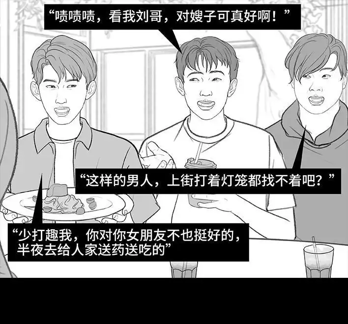胡渣少女 第210回 模范男友竟是渣男 第44页