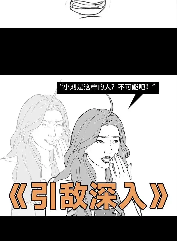 胡渣少女 第210回 模范男友竟是渣男 第76页