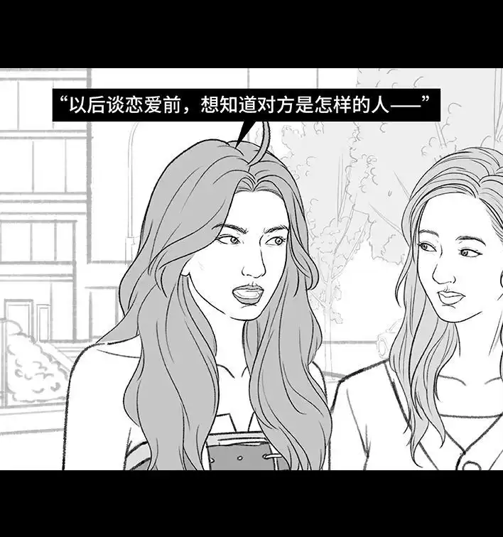 胡渣少女 第210回 模范男友竟是渣男 第91页