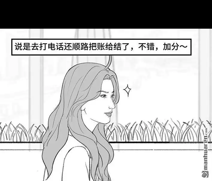胡渣少女 第210回 模范男友竟是渣男 第9页