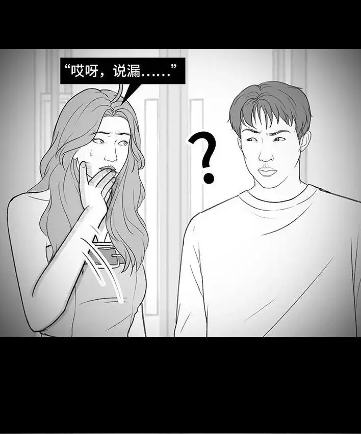 胡渣少女 第210回 模范男友竟是渣男 第66页