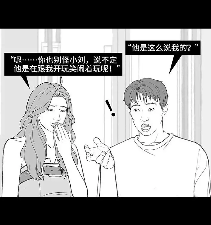 胡渣少女 第210回 模范男友竟是渣男 第70页