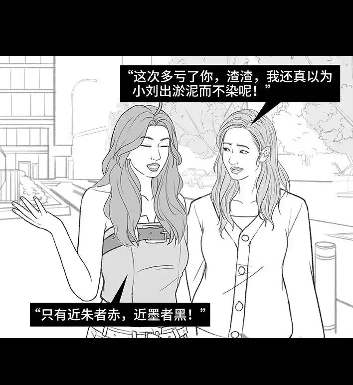 胡渣少女 第210回 模范男友竟是渣男 第90页
