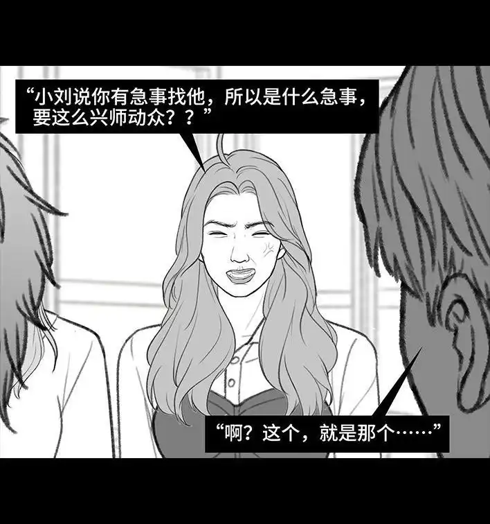 胡渣少女 第210回 模范男友竟是渣男 第40页