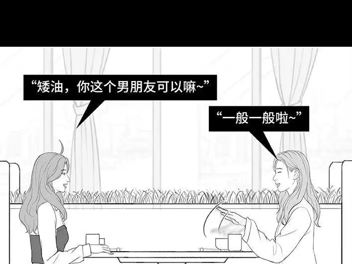 胡渣少女 第210回 模范男友竟是渣男 第6页