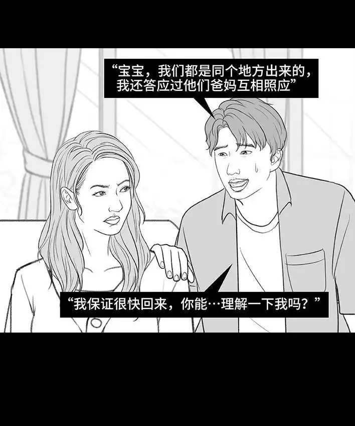 胡渣少女 第210回 模范男友竟是渣男 第11页