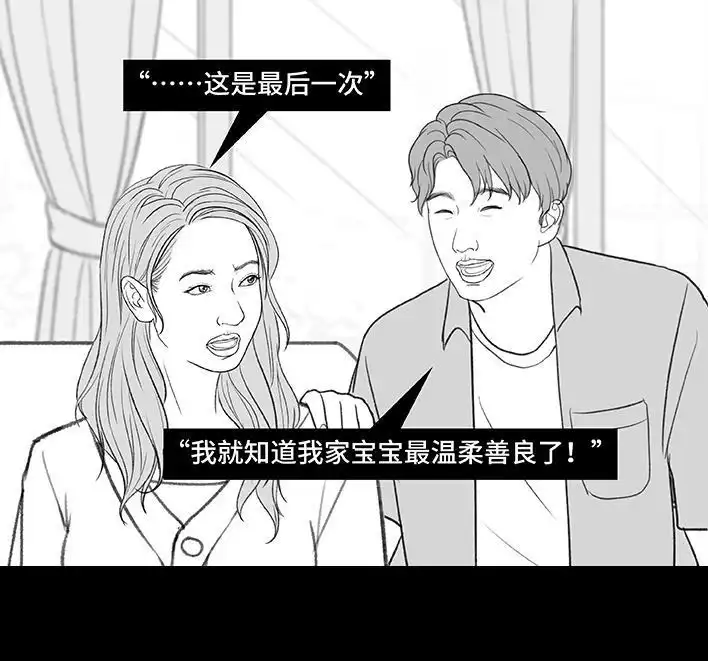 胡渣少女 第210回 模范男友竟是渣男 第12页