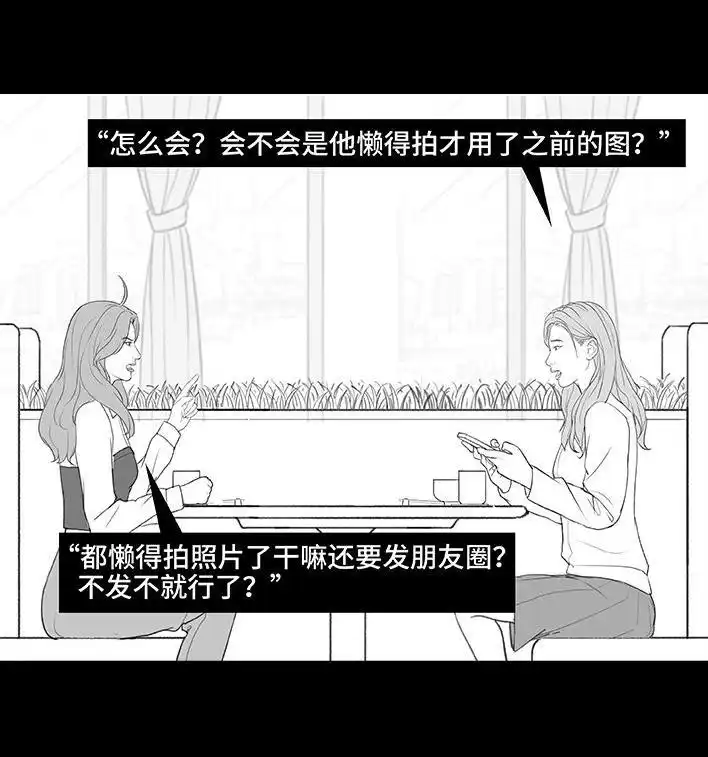 胡渣少女 第210回 模范男友竟是渣男 第28页