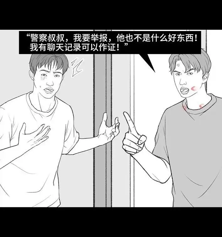 胡渣少女 第210回 模范男友竟是渣男 第85页