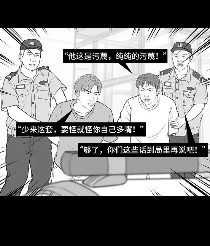 胡渣少女 第210回 模范男友竟是渣男 第87页