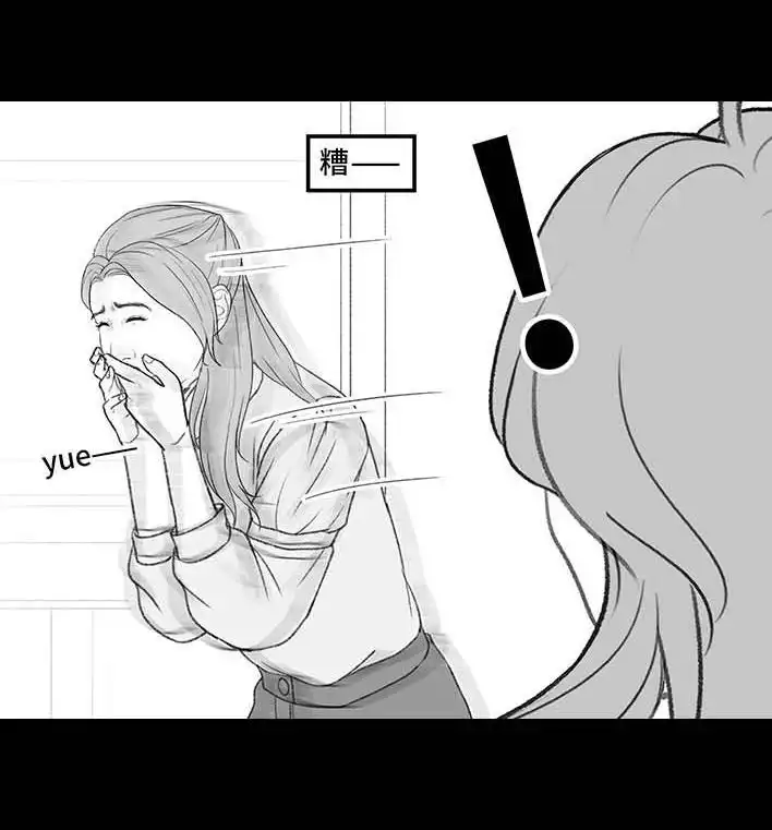 胡渣少女 第211回 职场女性渡劫：怀孕 第68页