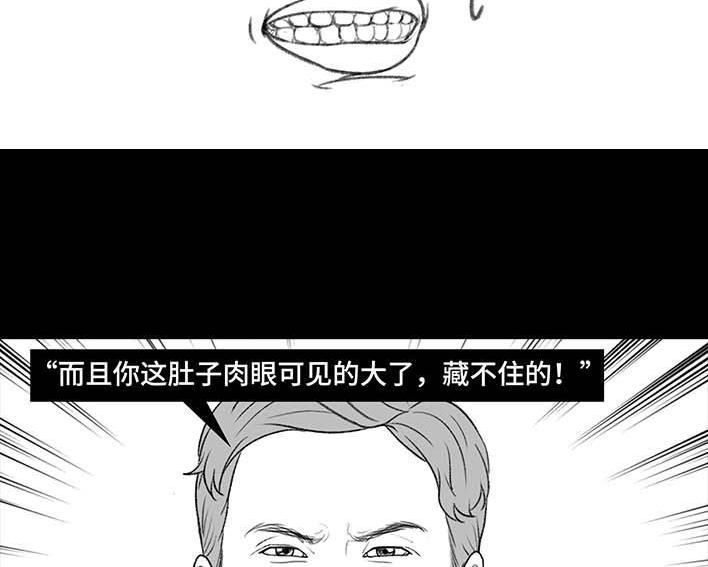 胡渣少女 第211回 职场女性渡劫：怀孕 第78页