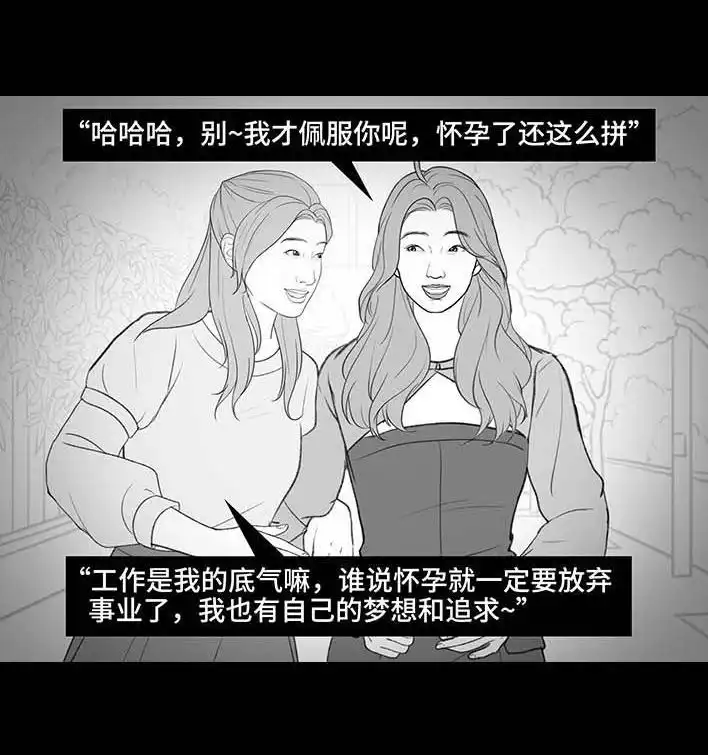 胡渣少女 第211回 职场女性渡劫：怀孕 第61页