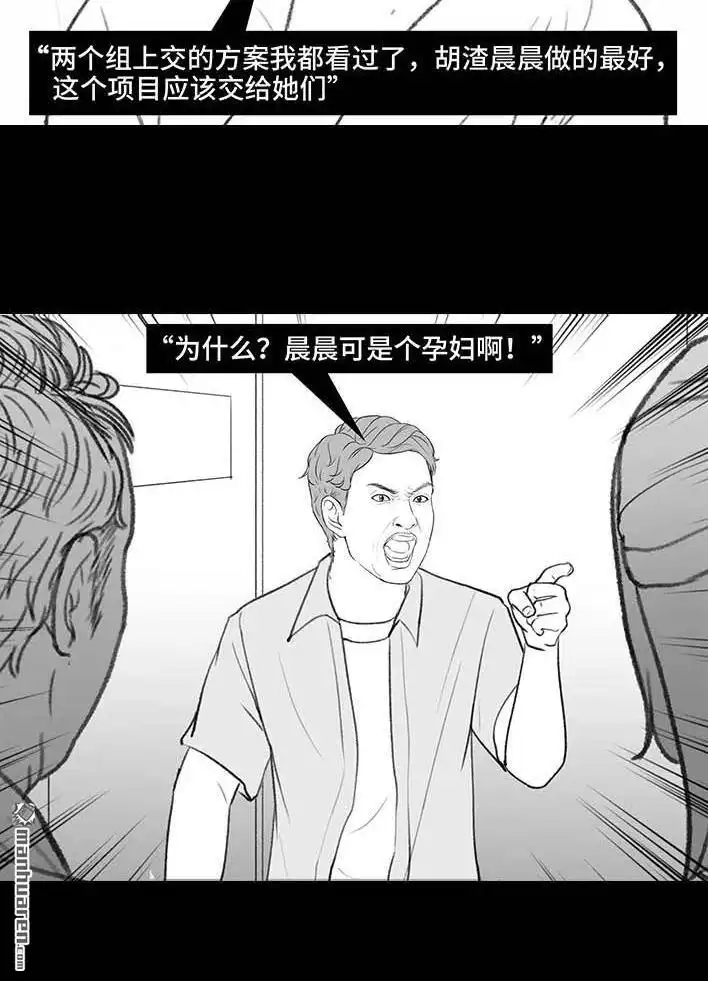 胡渣少女 第211回 职场女性渡劫：怀孕 第94页