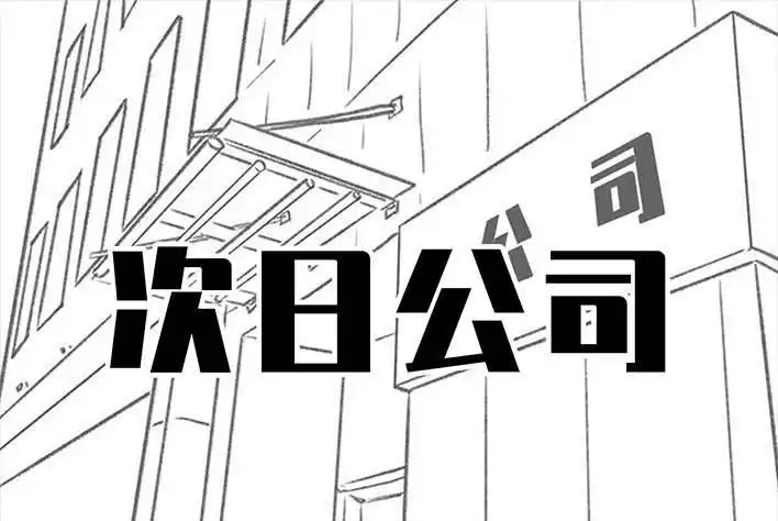 胡渣少女 第211回 职场女性渡劫：怀孕 第21页