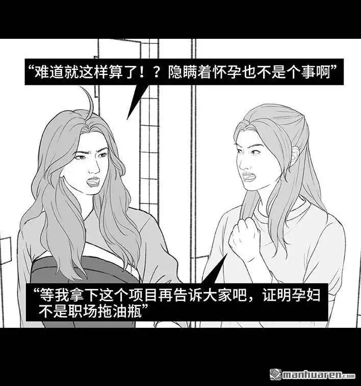 胡渣少女 第211回 职场女性渡劫：怀孕 第19页