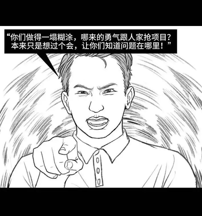 胡渣少女 第211回 职场女性渡劫：怀孕 第95页