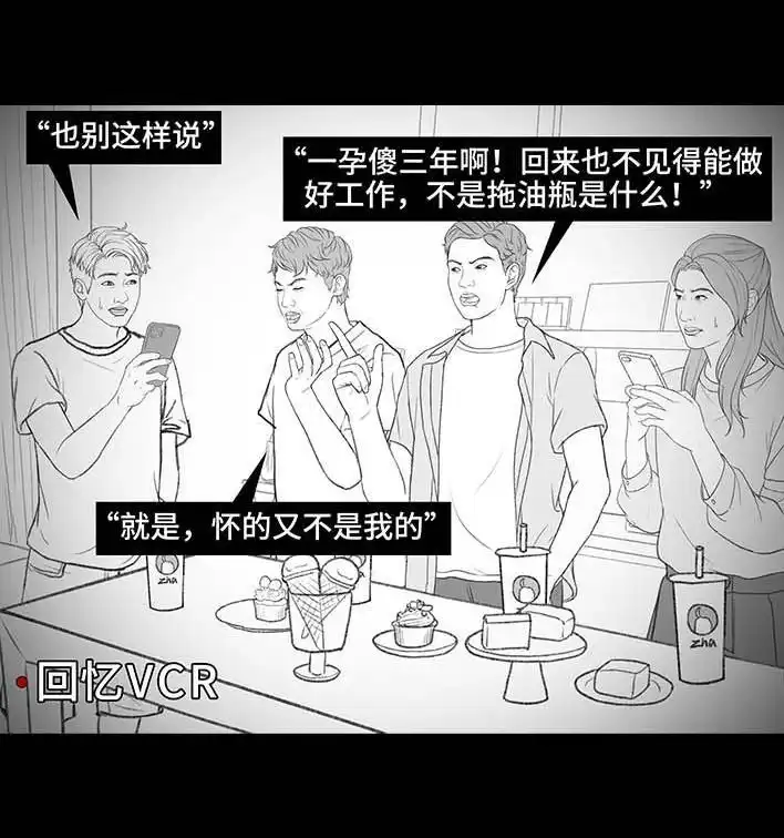 胡渣少女 第211回 职场女性渡劫：怀孕 第15页