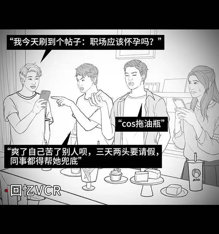 胡渣少女 第211回 职场女性渡劫：怀孕 第14页