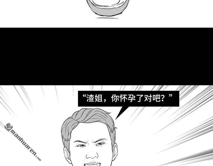 胡渣少女 第211回 职场女性渡劫：怀孕 第72页
