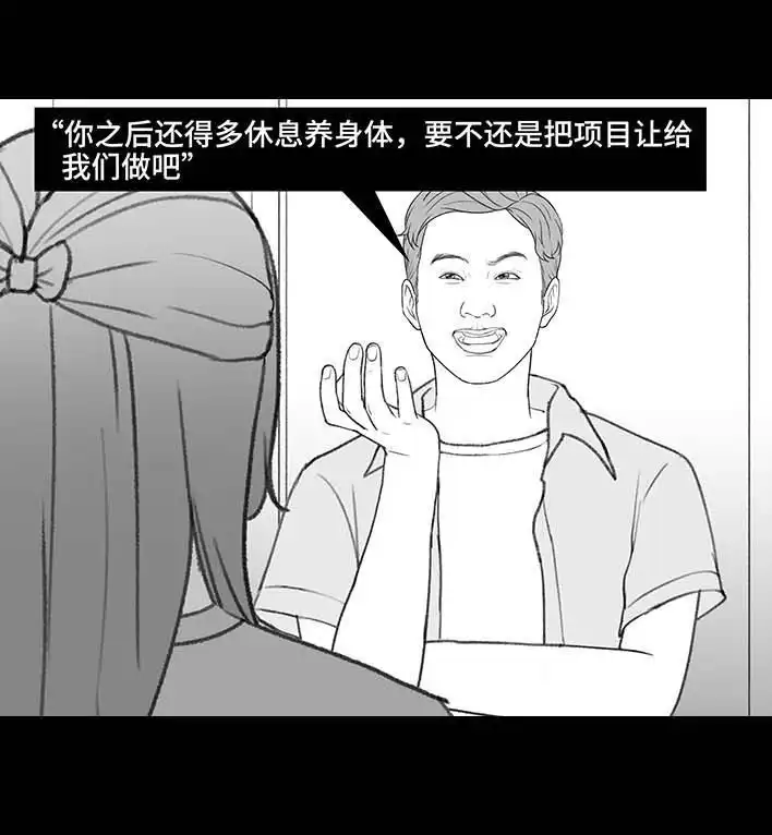 胡渣少女 第211回 职场女性渡劫：怀孕 第84页