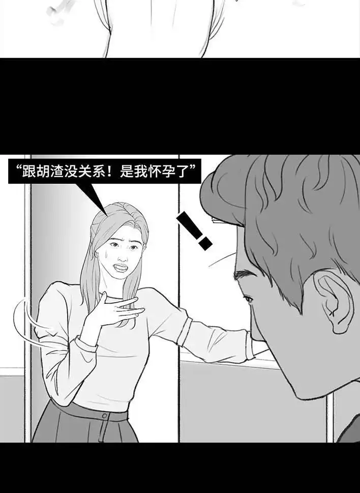 胡渣少女 第211回 职场女性渡劫：怀孕 第81页