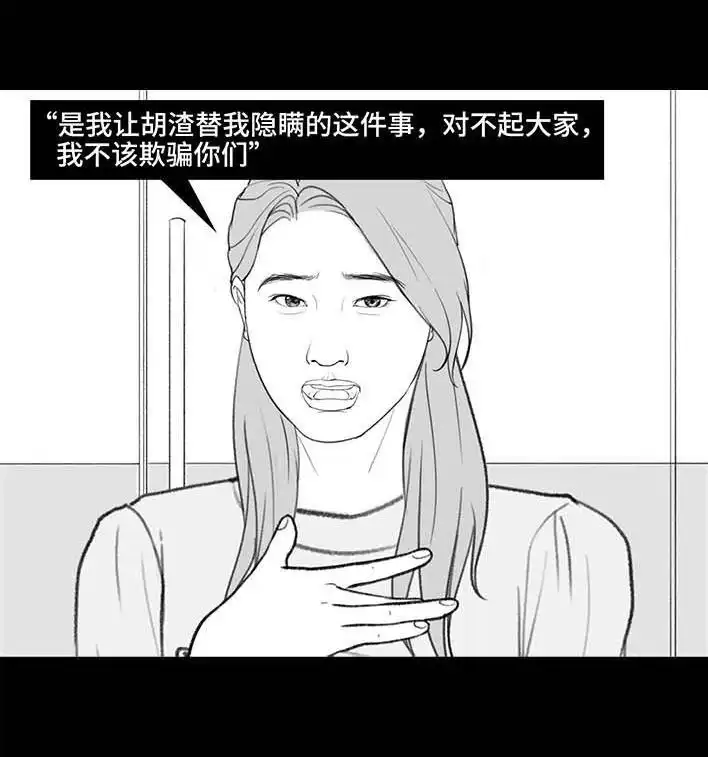 胡渣少女 第211回 职场女性渡劫：怀孕 第82页