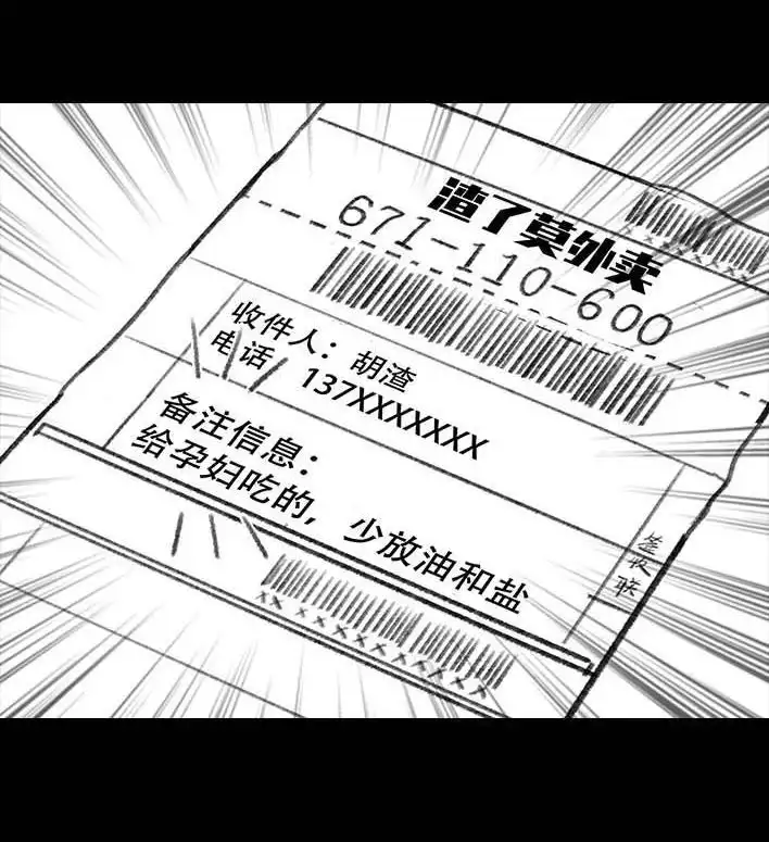 胡渣少女 第211回 职场女性渡劫：怀孕 第76页