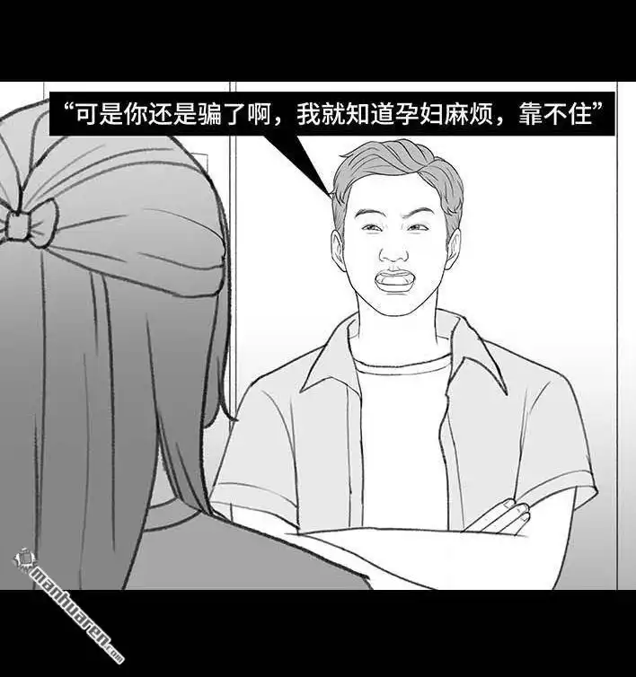 胡渣少女 第211回 职场女性渡劫：怀孕 第83页