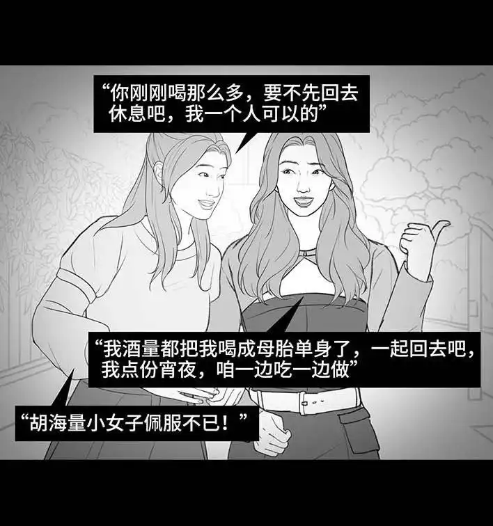 胡渣少女 第211回 职场女性渡劫：怀孕 第60页