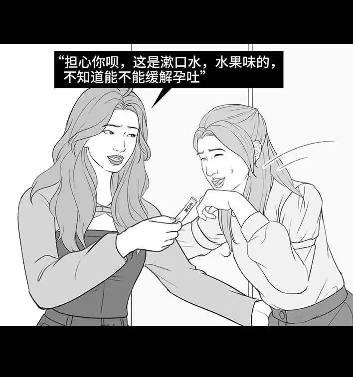 胡渣少女 第211回 职场女性渡劫：怀孕 第41页