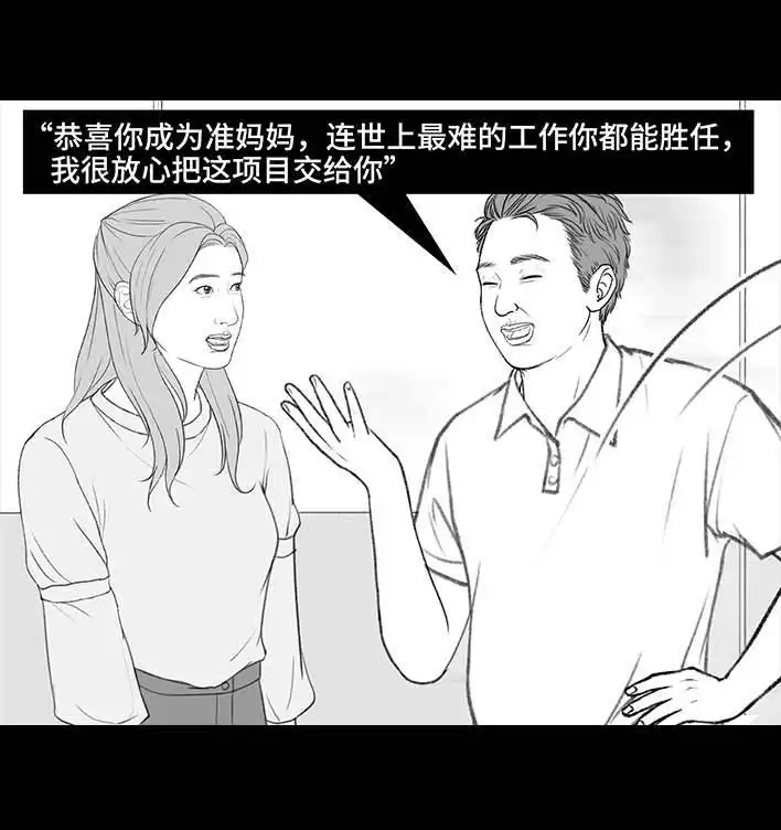 胡渣少女 第211回 职场女性渡劫：怀孕 第103页