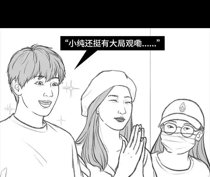 胡渣少女 第212回 我被绿茶同事当枪使 第61页
