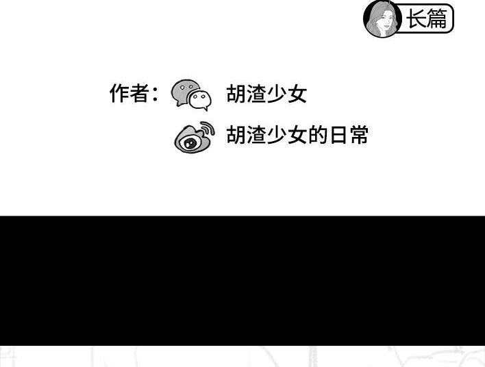 胡渣少女 第212回 我被绿茶同事当枪使 第2页