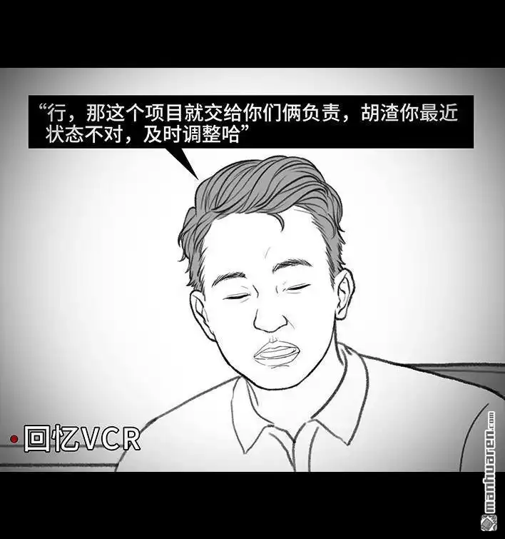 胡渣少女 第212回 我被绿茶同事当枪使 第19页