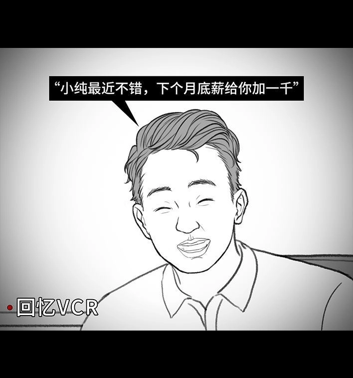胡渣少女 第212回 我被绿茶同事当枪使 第17页