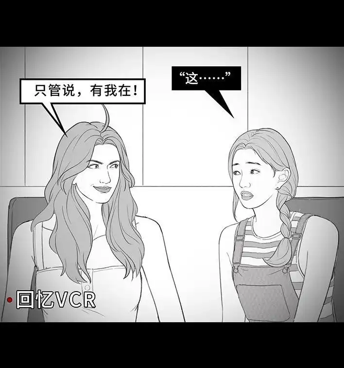 胡渣少女 第212回 我被绿茶同事当枪使 第13页