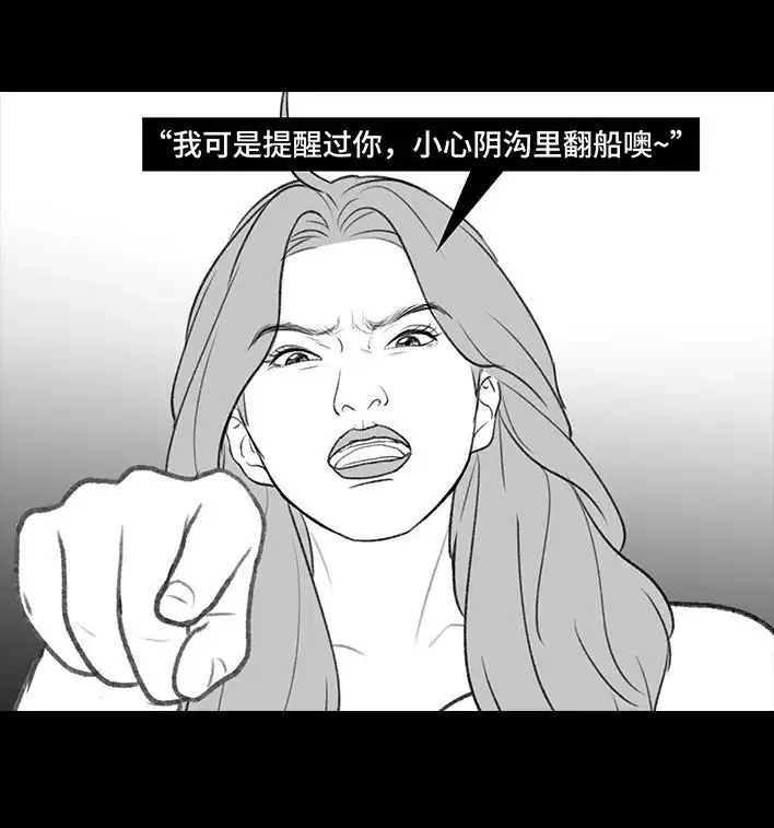 胡渣少女 第212回 我被绿茶同事当枪使 第72页