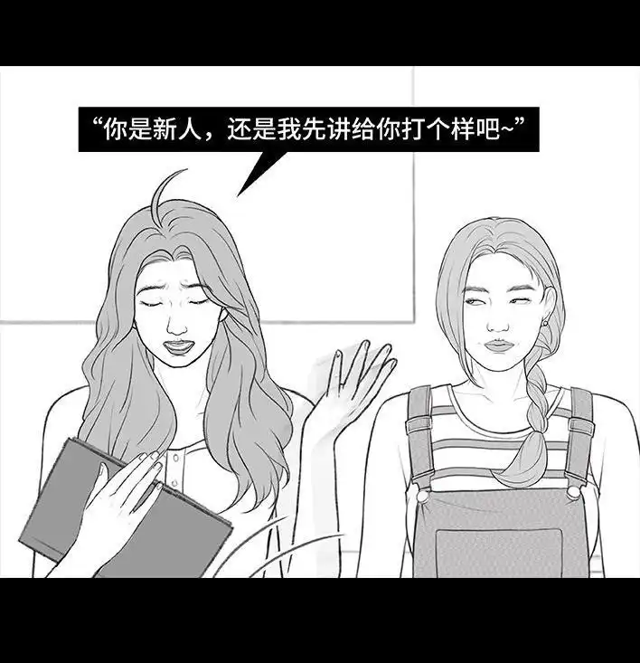 胡渣少女 第212回 我被绿茶同事当枪使 第44页