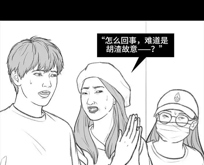 胡渣少女 第212回 我被绿茶同事当枪使 第67页