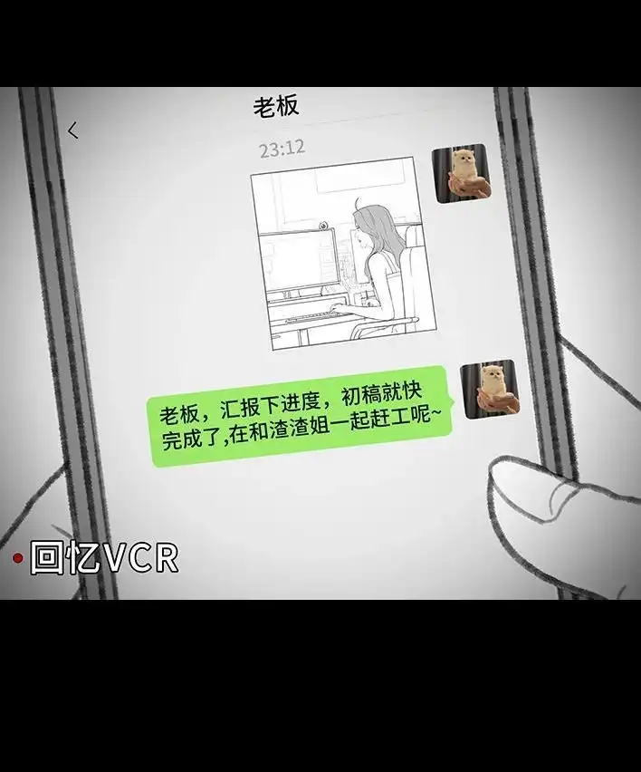 胡渣少女 第212回 我被绿茶同事当枪使 第53页