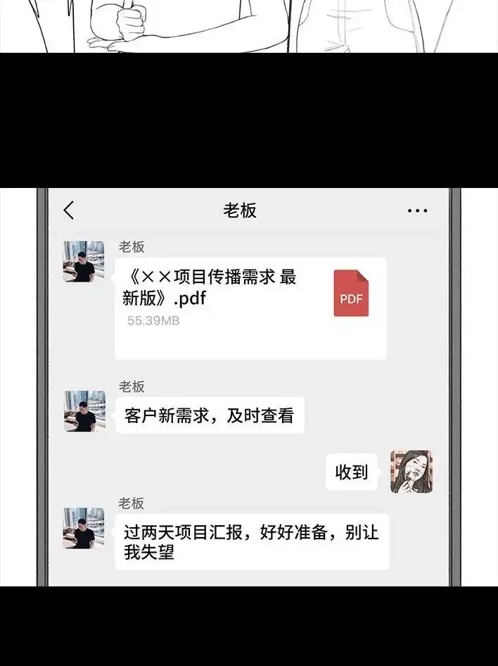 胡渣少女 第212回 我被绿茶同事当枪使 第28页