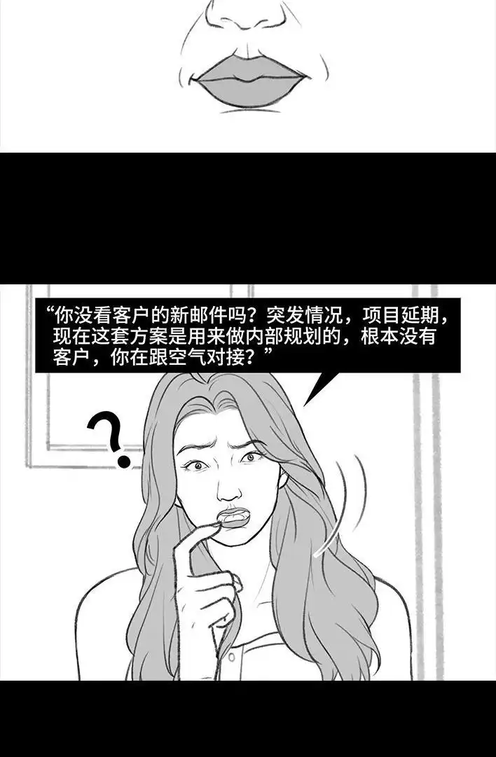 胡渣少女 第212回 我被绿茶同事当枪使 第63页