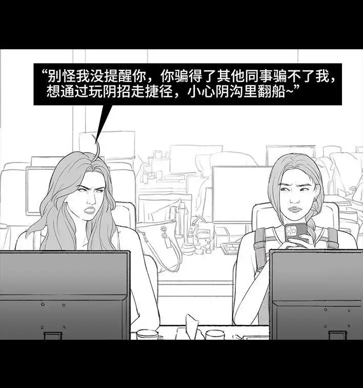 胡渣少女 第212回 我被绿茶同事当枪使 第35页
