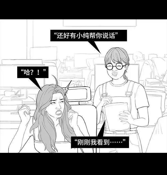 胡渣少女 第212回 我被绿茶同事当枪使 第22页