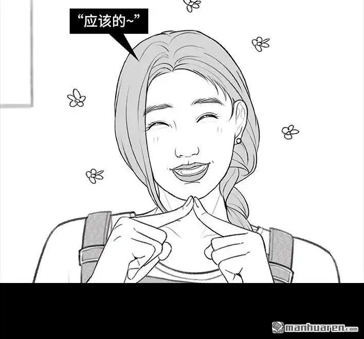 胡渣少女 第212回 我被绿茶同事当枪使 第50页