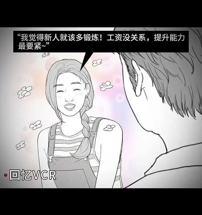 胡渣少女 第212回 我被绿茶同事当枪使 第14页