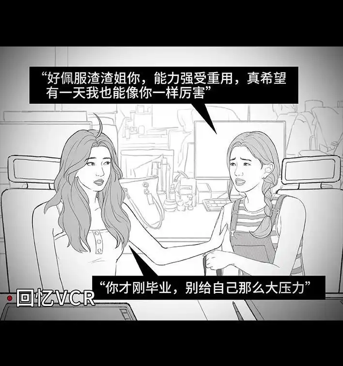 胡渣少女 第212回 我被绿茶同事当枪使 第7页