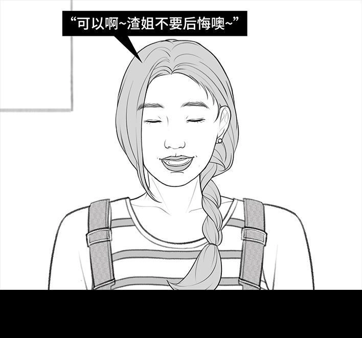 胡渣少女 第212回 我被绿茶同事当枪使 第42页
